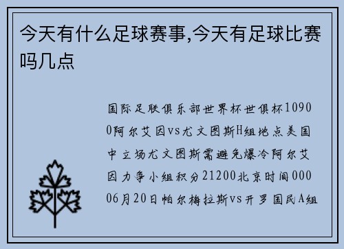 今天有什么足球赛事,今天有足球比赛吗几点